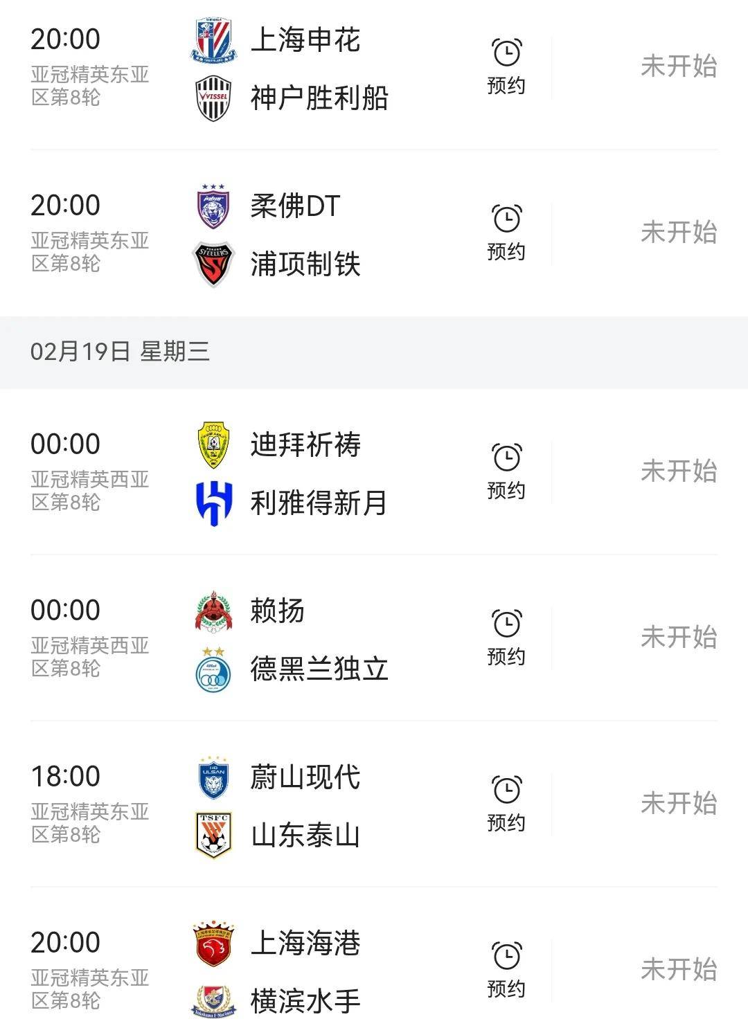 包含亚冠淘汰赛对阵表公布，球队积极备战的词条