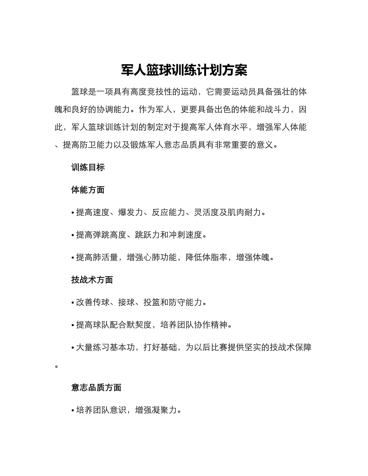 NBA球队备战季后赛，教练组制定战术计划