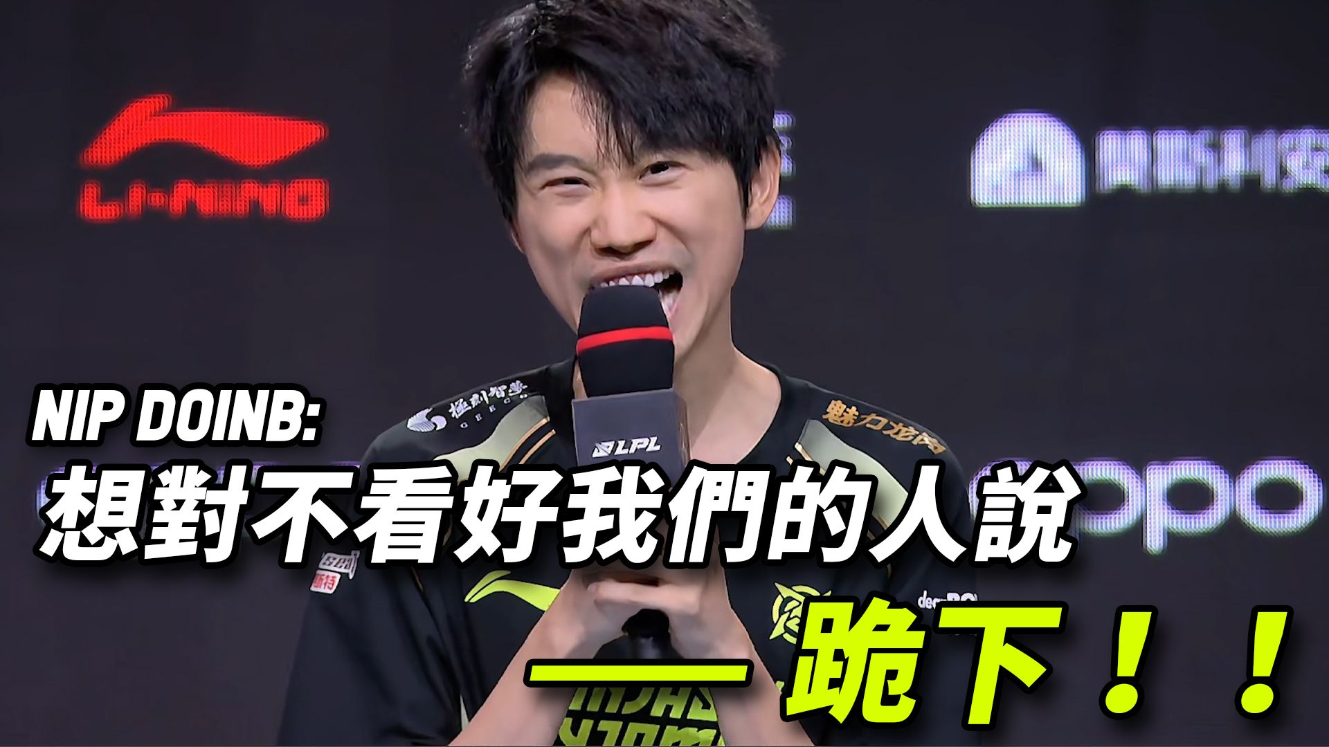 关于Doinb回归赛场，回归赛场首场状态亮眼，公牛观众沸腾！的信息